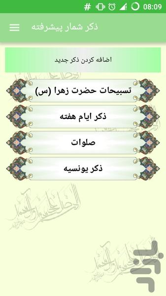 Advanced Mention Counter - Image screenshot of android app