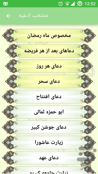 ذکر شمار پیشرفته و منتخب مفاتیح - Image screenshot of android app