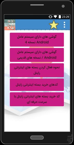 تماس باورنکردنی+اینترنت ارزان - Image screenshot of android app