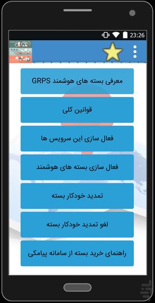 تماس باورنکردنی+اینترنت ارزان - Image screenshot of android app