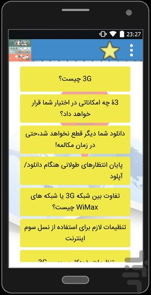 تماس باورنکردنی+اینترنت ارزان - Image screenshot of android app