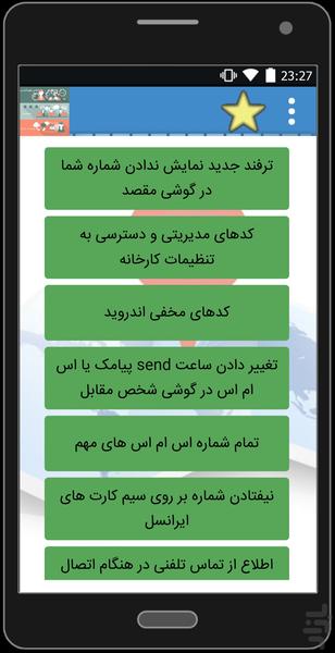 تماس باورنکردنی+اینترنت ارزان - Image screenshot of android app