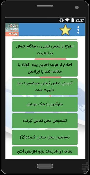 تماس باورنکردنی+اینترنت ارزان - Image screenshot of android app