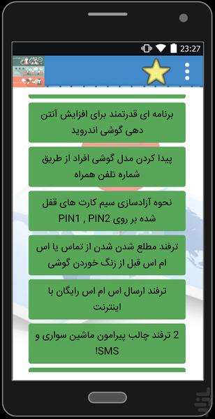 تماس باورنکردنی+اینترنت ارزان - Image screenshot of android app
