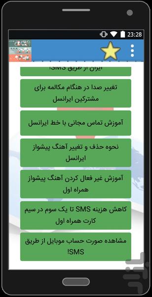 تماس باورنکردنی+اینترنت ارزان - Image screenshot of android app