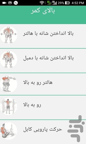 بدن ساز - عکس برنامه موبایلی اندروید