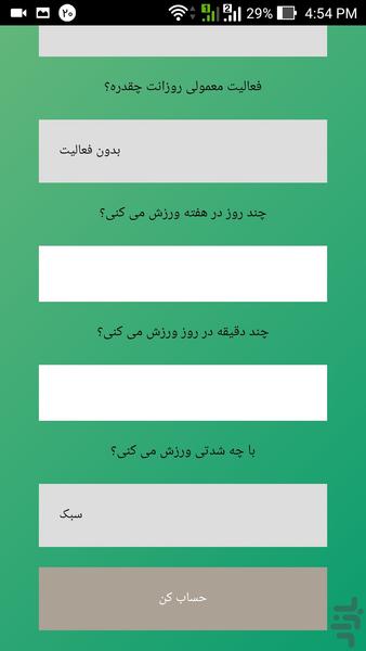بدن ساز - عکس برنامه موبایلی اندروید