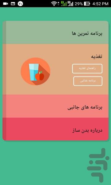 بدن ساز - عکس برنامه موبایلی اندروید