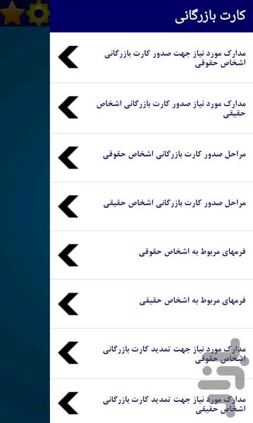 Bazargan - Image screenshot of android app