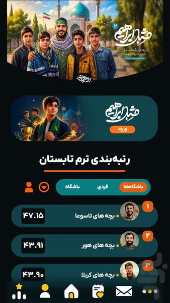 بچه زرنگ - عکس برنامه موبایلی اندروید
