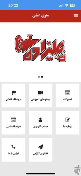 چرخ خیاطی علیزاده - Image screenshot of android app