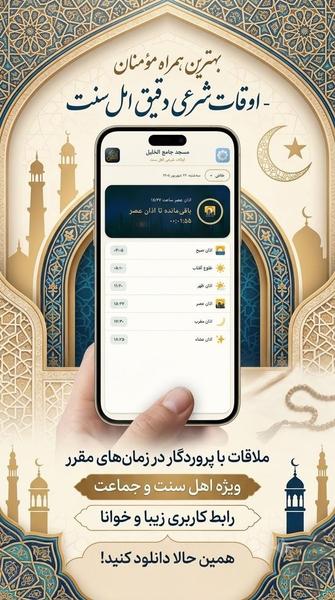اوقات شرعی اهل سنت و اذان - الخلیل - عکس برنامه موبایلی اندروید