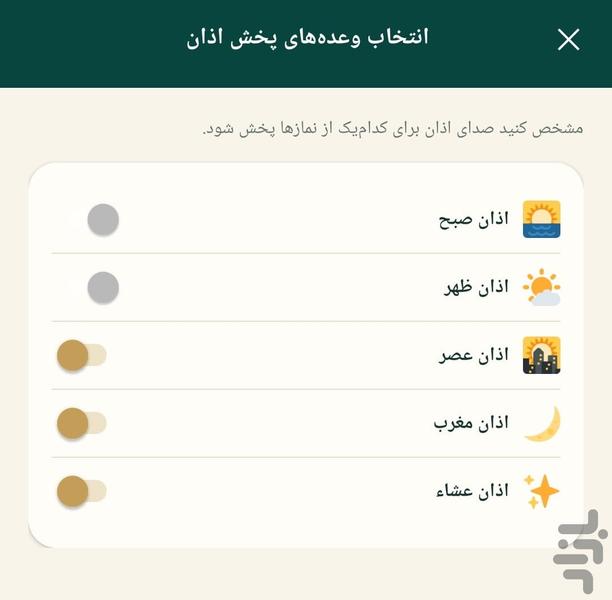 اوقات شرعی اهل سنت و اذان - الخلیل - عکس برنامه موبایلی اندروید