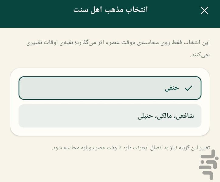 اوقات شرعی اهل سنت و اذان - الخلیل - عکس برنامه موبایلی اندروید