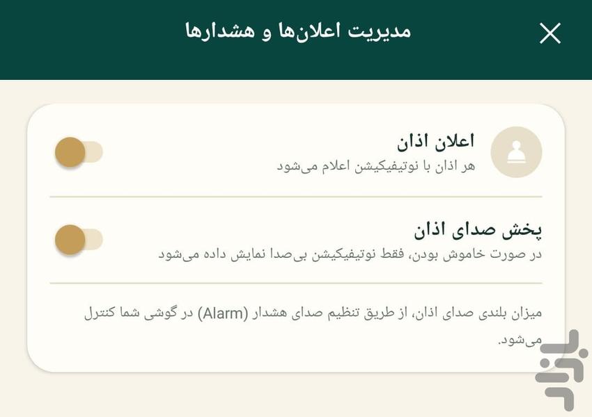 اوقات شرعی اهل سنت و اذان - الخلیل - عکس برنامه موبایلی اندروید