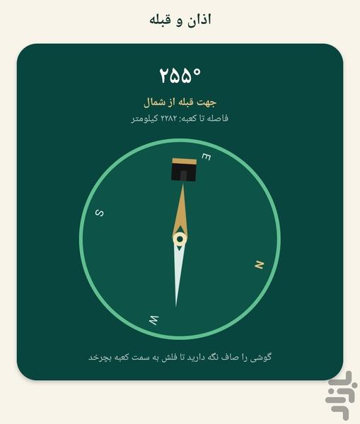 اوقات شرعی اهل سنت و اذان - الخلیل - عکس برنامه موبایلی اندروید