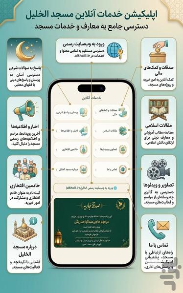 اوقات شرعی اهل سنت و اذان - الخلیل - عکس برنامه موبایلی اندروید