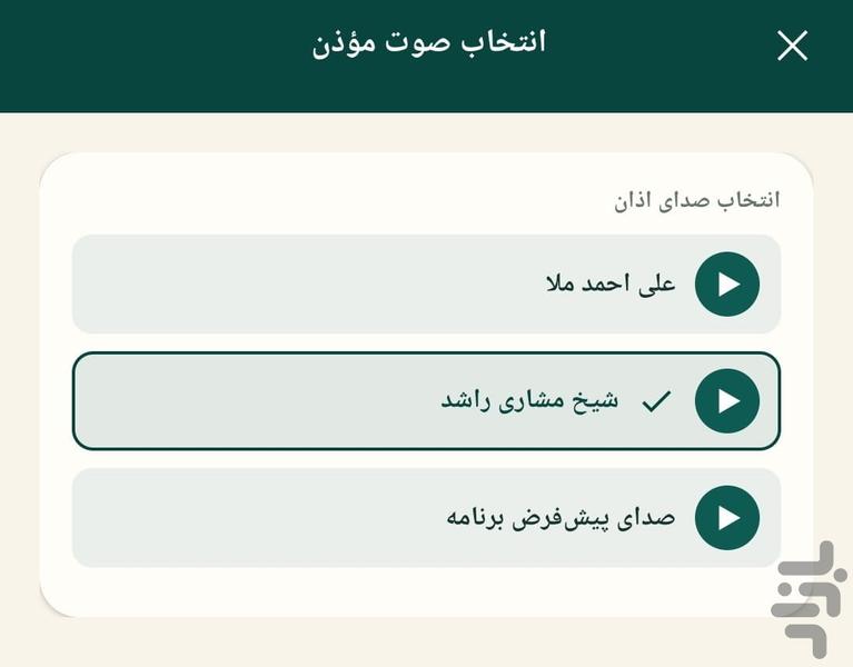 اوقات شرعی اهل سنت و اذان - الخلیل - عکس برنامه موبایلی اندروید