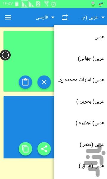 دیکشنری و مترجم متن همه زبانها - عکس برنامه موبایلی اندروید