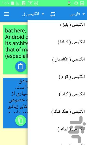دیکشنری و مترجم متن همه زبانها - عکس برنامه موبایلی اندروید