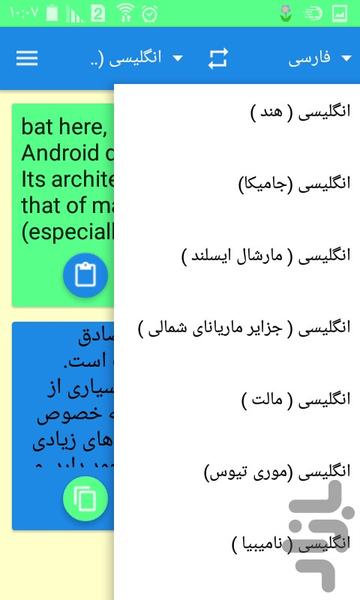 دیکشنری و مترجم متن همه زبانها - عکس برنامه موبایلی اندروید