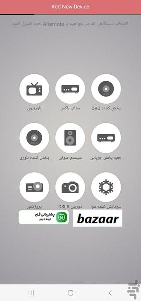 کنترل  همه کاره اتصال سریع - Image screenshot of android app