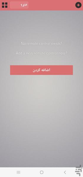 کنترل جادویی هوشمند - Image screenshot of android app