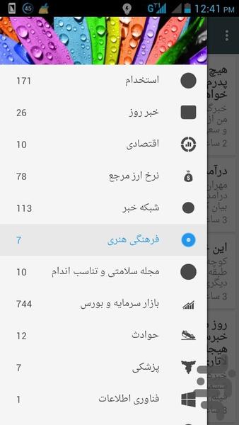 زود خبر و استخدام - عکس برنامه موبایلی اندروید