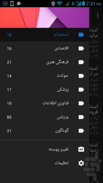 زود خبر و استخدام - عکس برنامه موبایلی اندروید