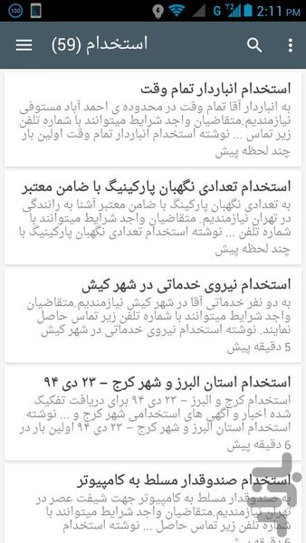 زود خبر و استخدام - عکس برنامه موبایلی اندروید