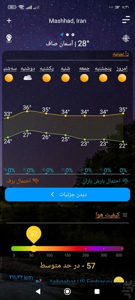 آب و هوا - هواشناسی - عکس برنامه موبایلی اندروید