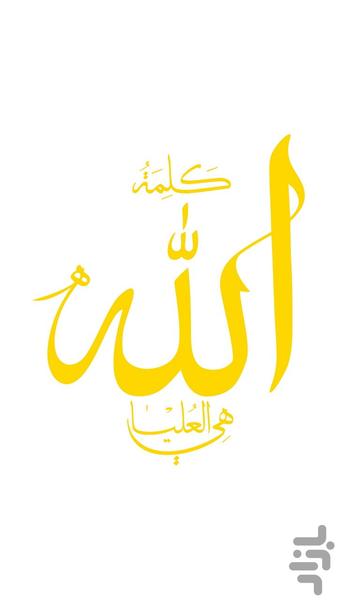 الله - عکس برنامه موبایلی اندروید