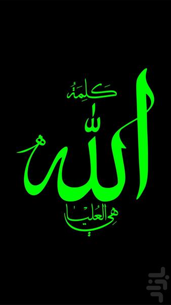 الله - عکس برنامه موبایلی اندروید