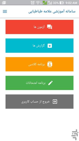 Allameh Tabatabaee High School - Image screenshot of android app