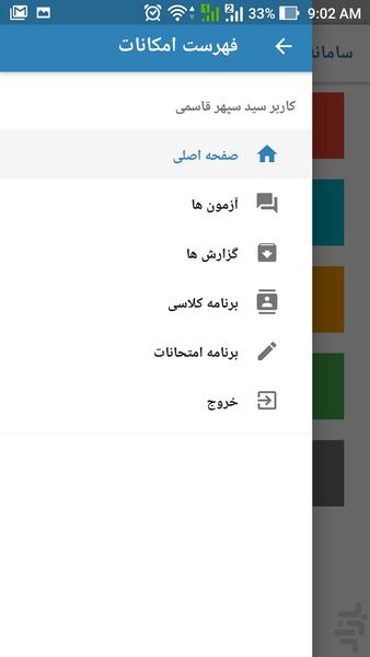 Allameh Tabatabaee High School - Image screenshot of android app