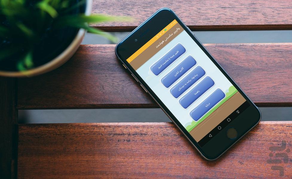 والپیپر مناسبتی هوشمند - عکس برنامه موبایلی اندروید