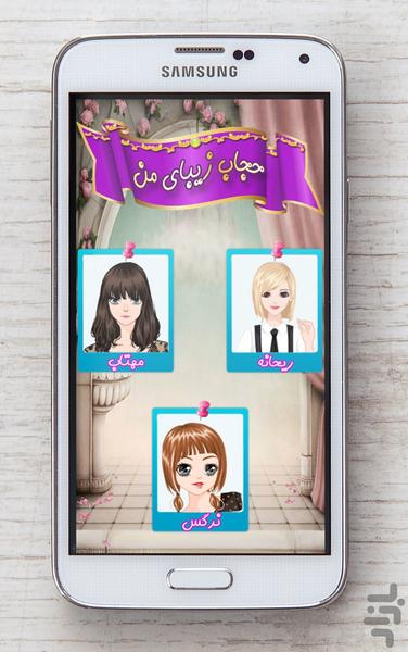 My beautiful Hijab - Gameplay image of android game