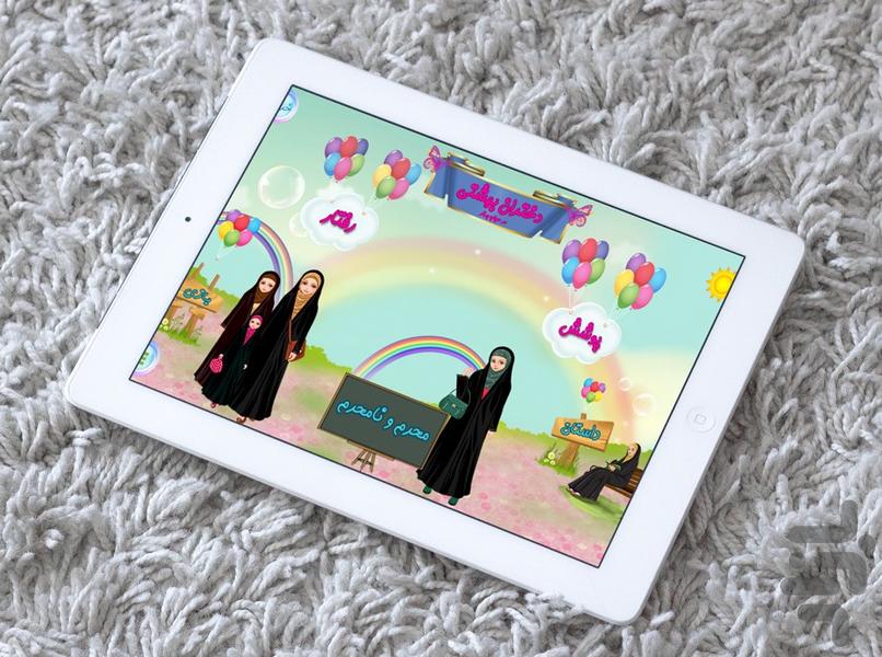 دختران بهشتی(آموزش حجاب) - عکس بازی موبایلی اندروید