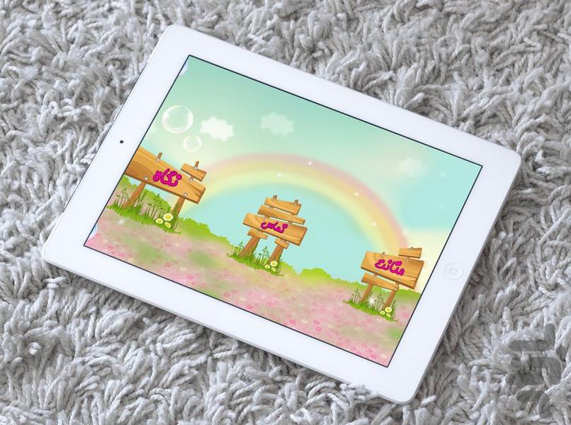 دختران بهشتی(آموزش حجاب) - Gameplay image of android game