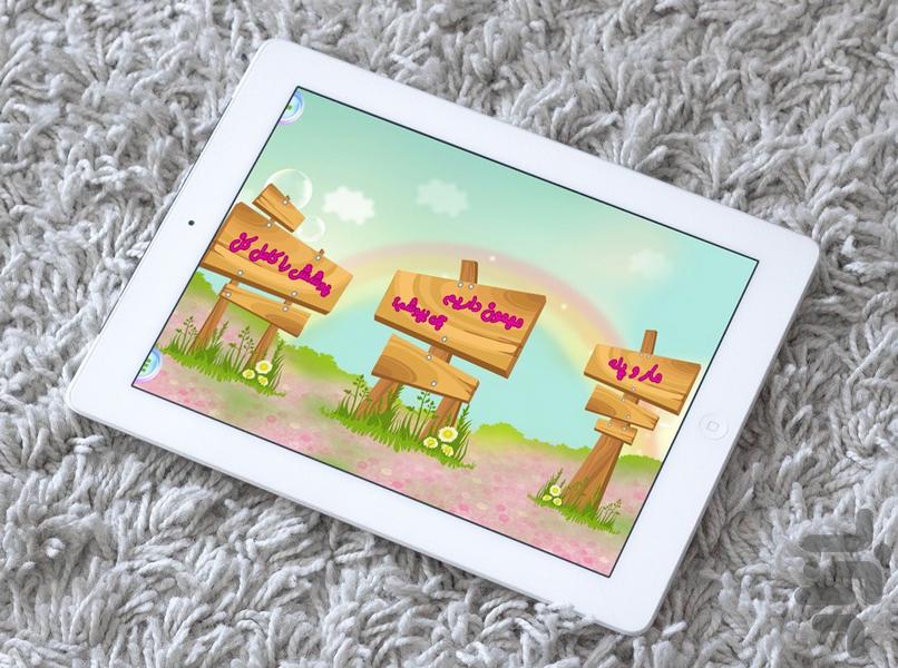 دختران بهشتی(آموزش حجاب) - Gameplay image of android game