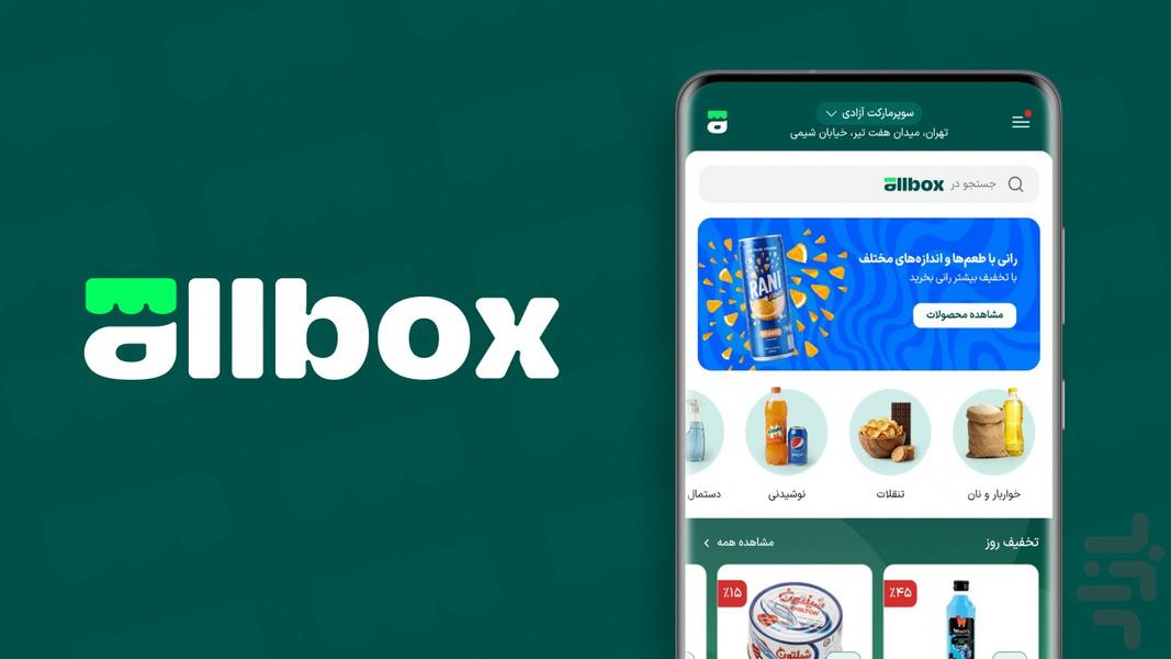آل باکس - عکس برنامه موبایلی اندروید