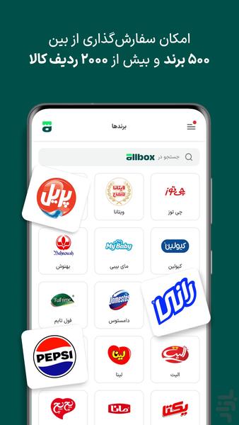 آل باکس - عکس برنامه موبایلی اندروید