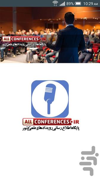 رویدادهای علمی کشور(Allconferences) - عکس برنامه موبایلی اندروید