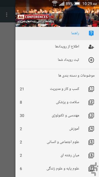 رویدادهای علمی کشور(Allconferences) - Image screenshot of android app