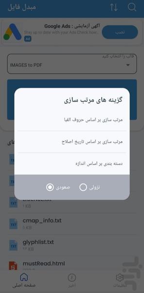 مبدل فایل - عکس برنامه موبایلی اندروید