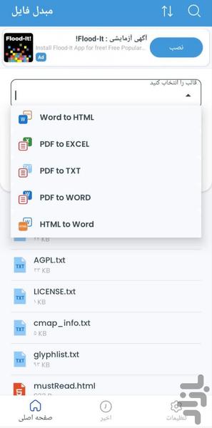 مبدل فایل - عکس برنامه موبایلی اندروید