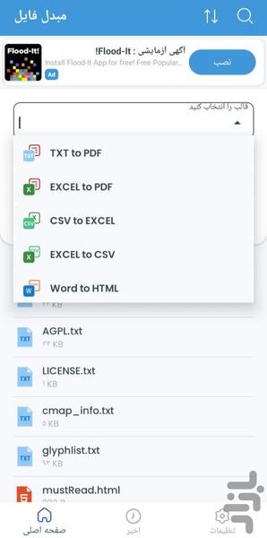 مبدل فایل - عکس برنامه موبایلی اندروید