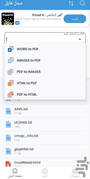 مبدل فایل - عکس برنامه موبایلی اندروید