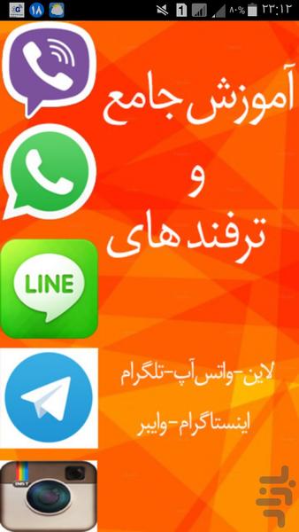 tarfand+ - عکس برنامه موبایلی اندروید