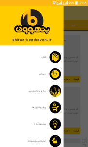 فروشگاه موسیقی بتهوون شیراز - عکس برنامه موبایلی اندروید